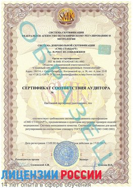 Образец сертификата соответствия аудитора Радужный Сертификат ISO 13485